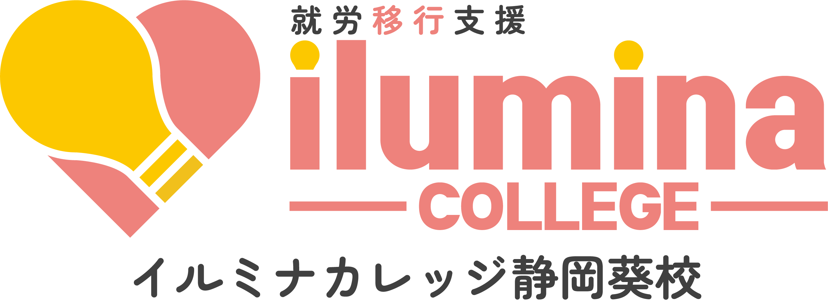 イルミナカレッジ静岡葵校